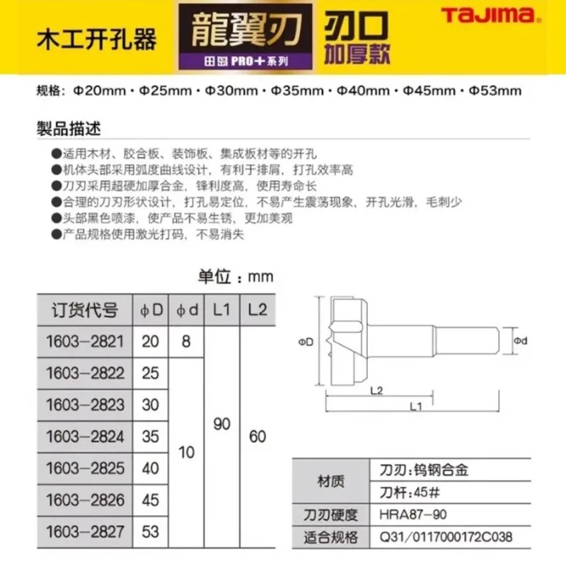 Серия TAJIMA 1603-XH-MKQ, свер – обзор и цена Power Tools Woodworking
